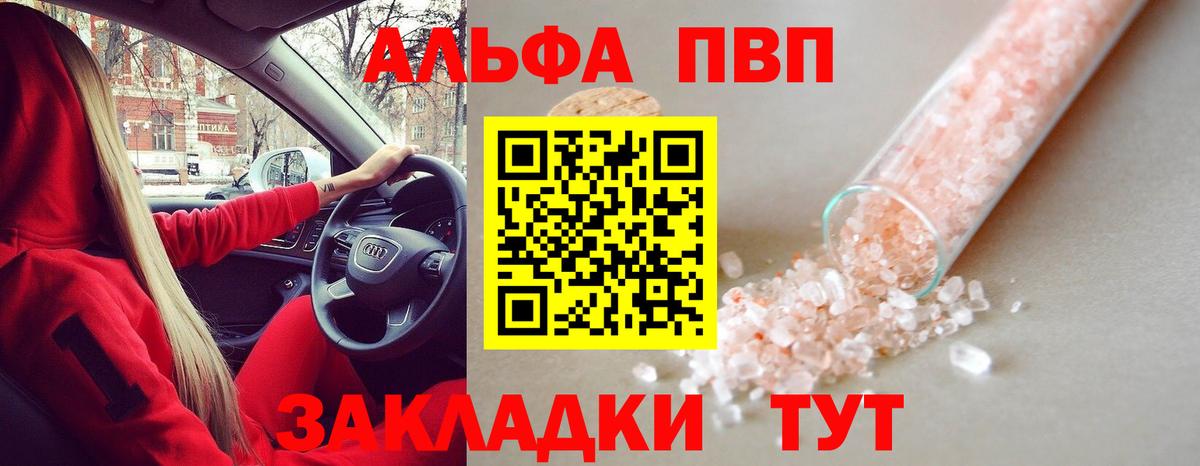 A-PVP Соль Калининград