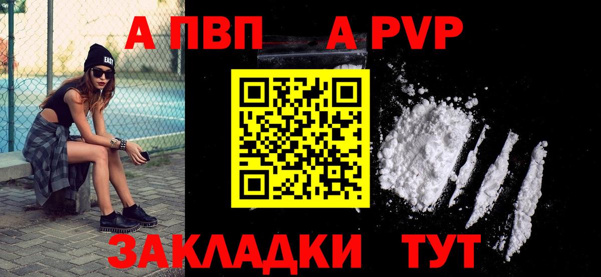 A-PVP крисы CK Калининград
