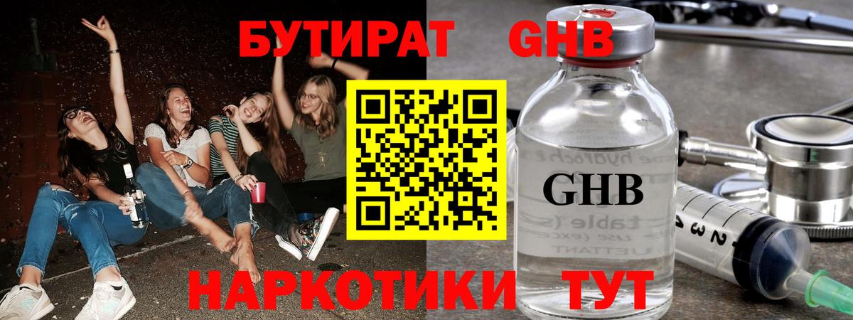 Бутират 99%  Вход с VPN  Калининград 