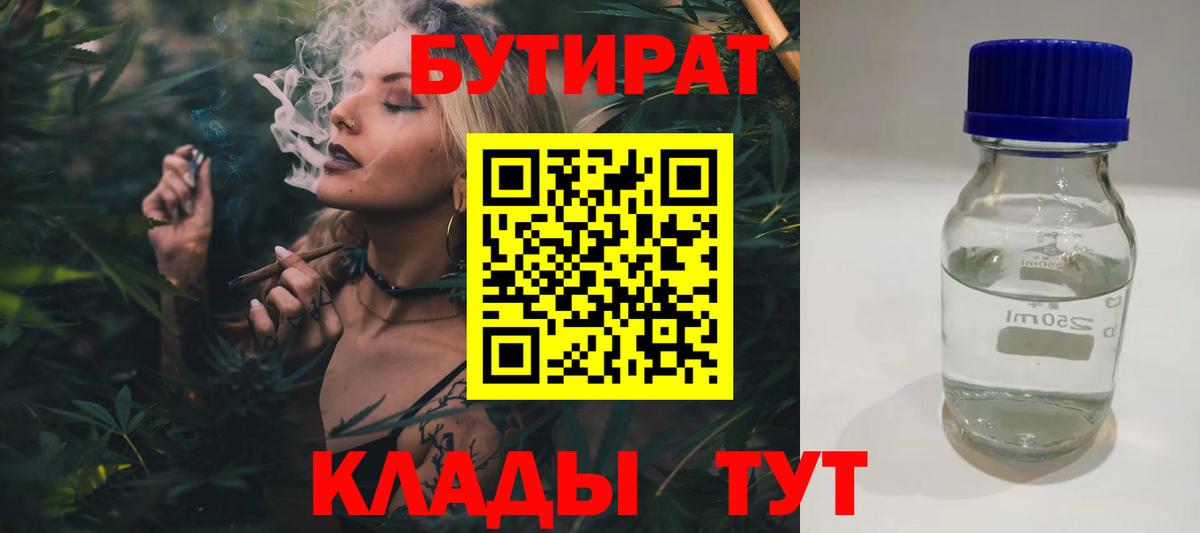 Бутират бутандиол  БУТИРАТ  Калининград 