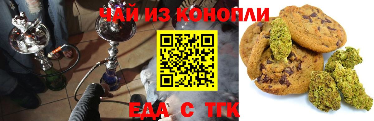 Печенье с ТГК марихуана Калининград