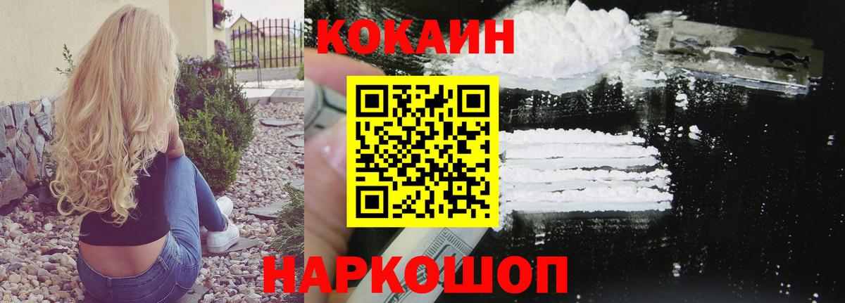 Калининград  Cocaine Fish Scale  КОКАИН Columbia  Вход с VPN 