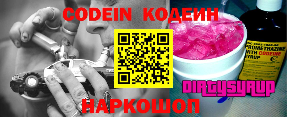 Калининград  Codein напиток Lean (лин)  Вход с VPN 
