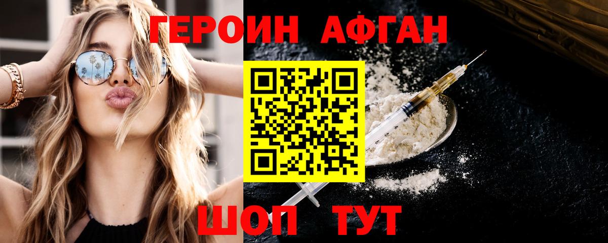 Героин Heroin Калининград