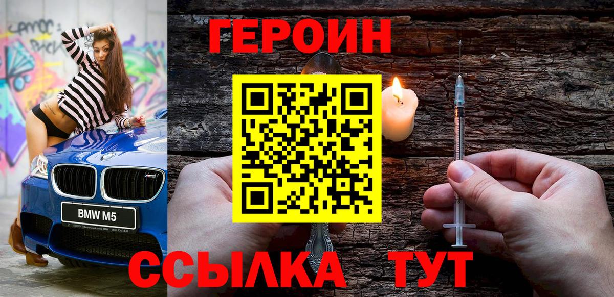 ГЕРОИН  ГЕРОИН белый  Вход с VPN  Калининград 