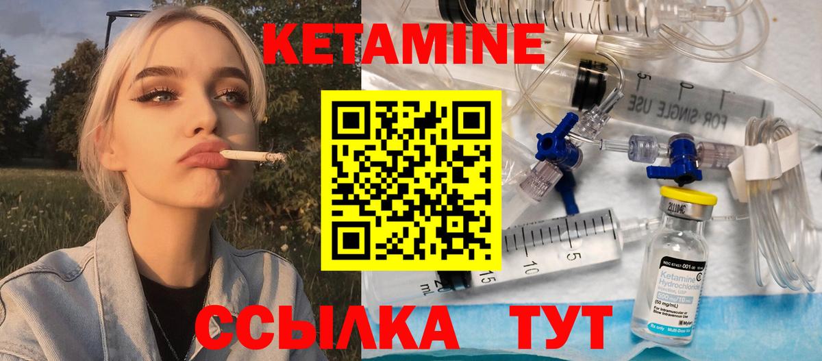 Кетамин VHQ Калининград