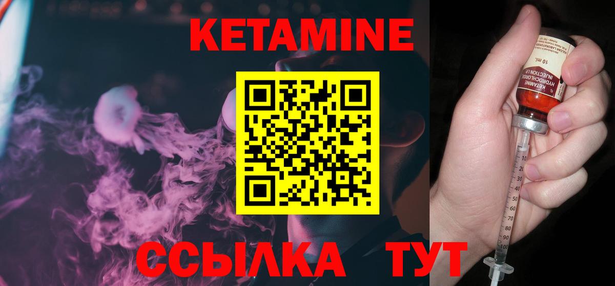 Кетамин VHQ Калининград