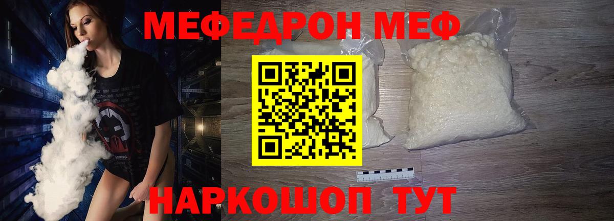 МЯУ-МЯУ  Вход с VPN  МЯУ-МЯУ  Мефедрон мяу мяу  Калининград 